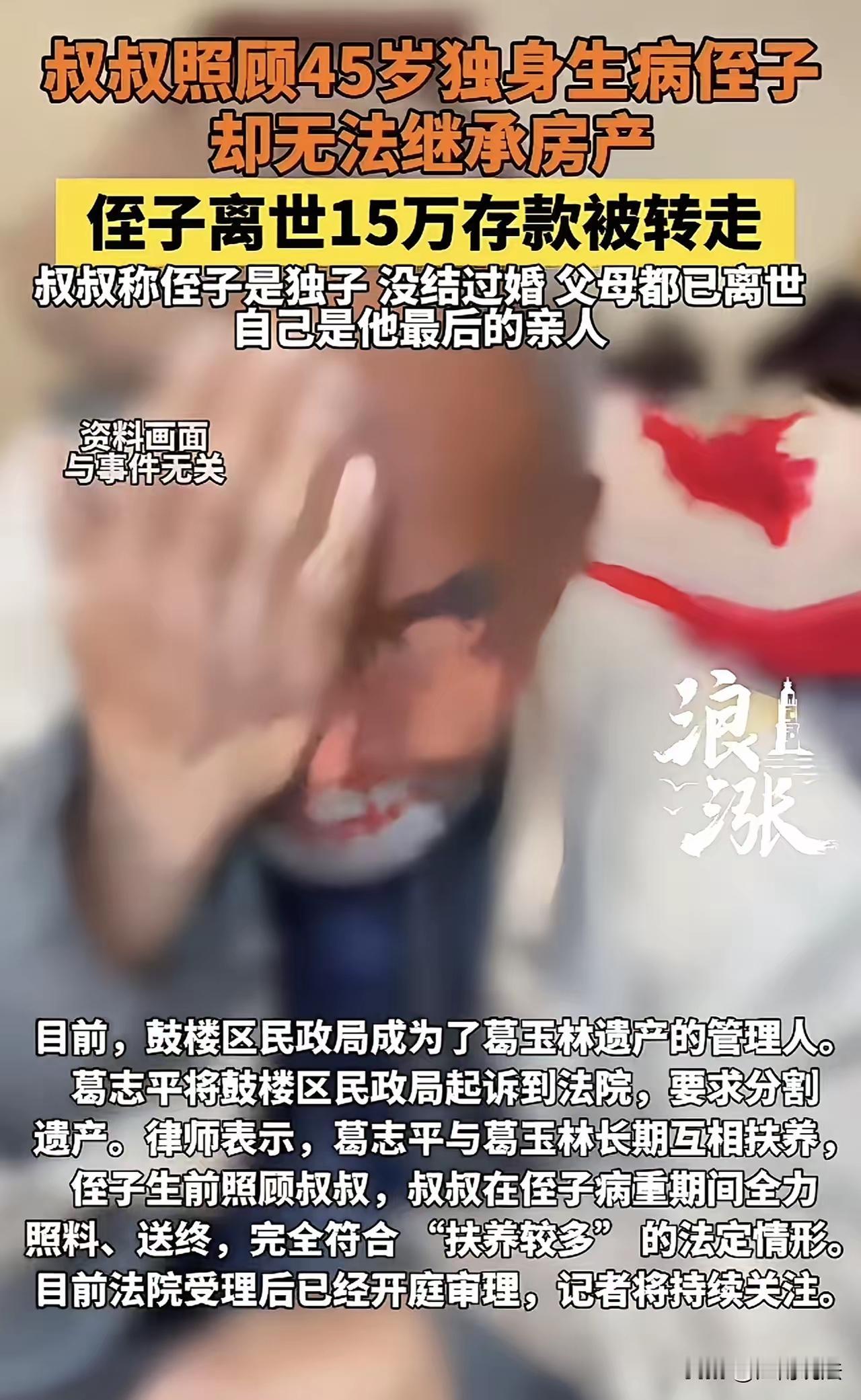 江苏，一73岁单身老汉，与45岁侄子相依为命，岂料侄子得癌症去世，因其未婚又父母