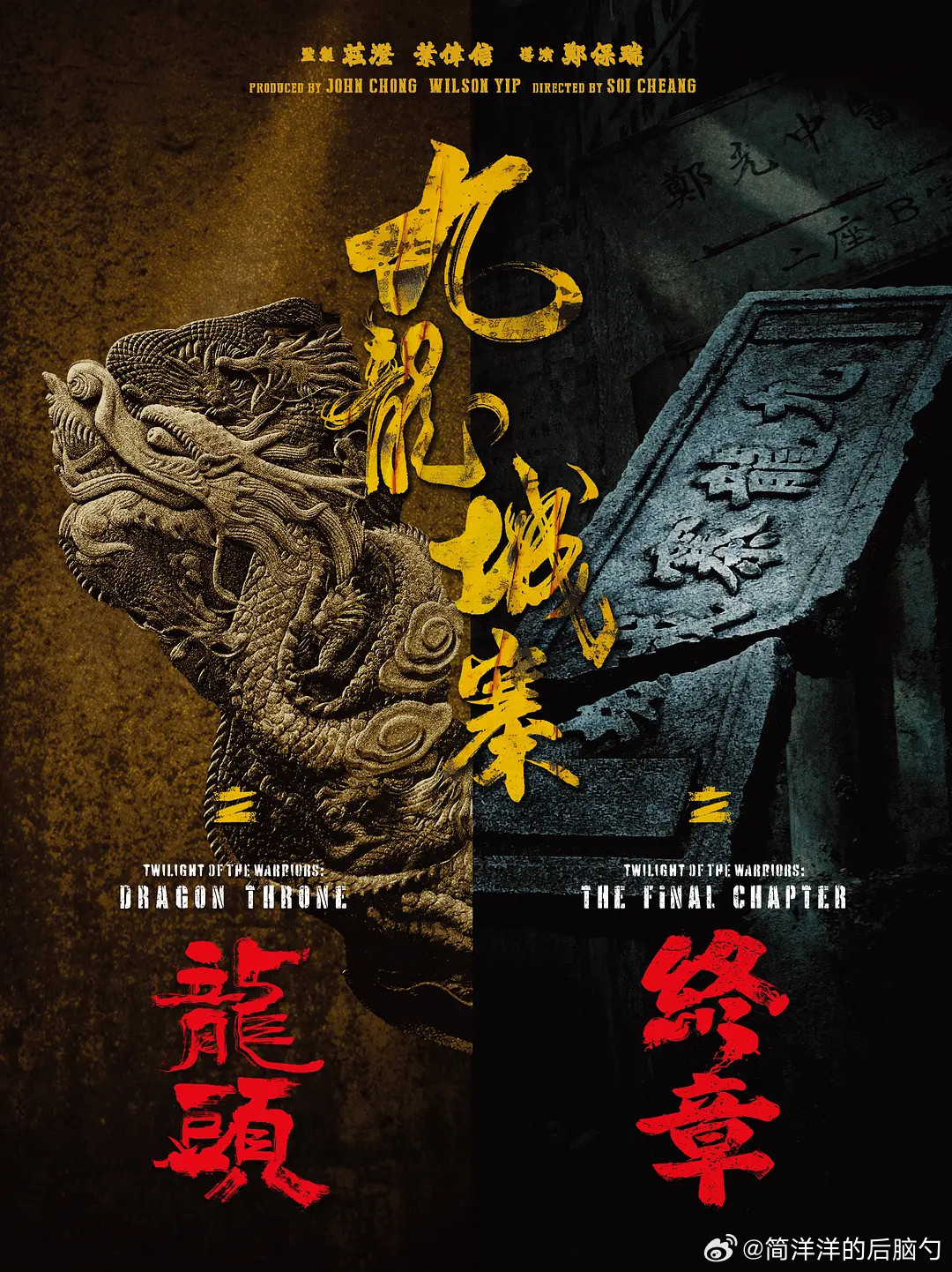 《九龙城寨》续集「终章」因为中日关系紧张等等原因，决定弃用木村拓哉，剧组演员架构