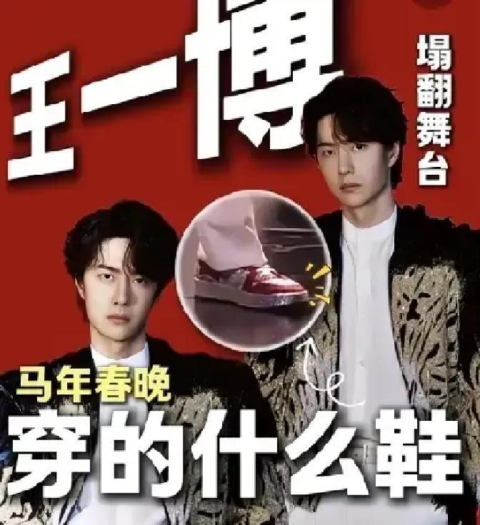 王一博昨晚一跳完，李宁那双联名鞋57秒就卖光了。节目里他穿的是黑银低帮，镜头