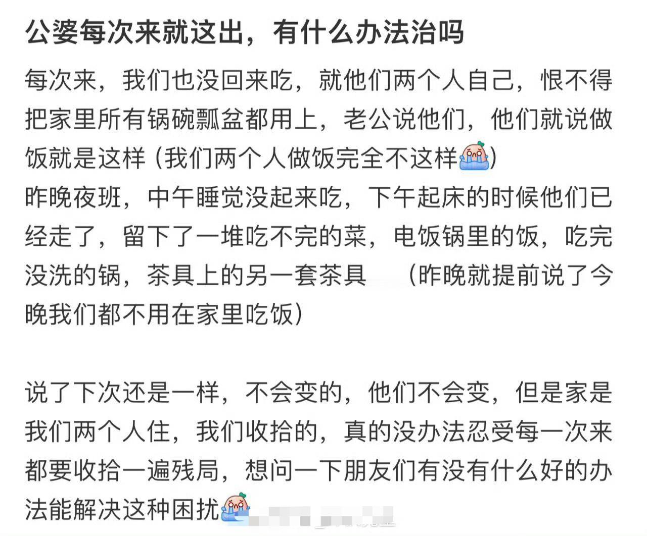 公婆每次来就这出，有什么办法治吗​？[汗]​​​