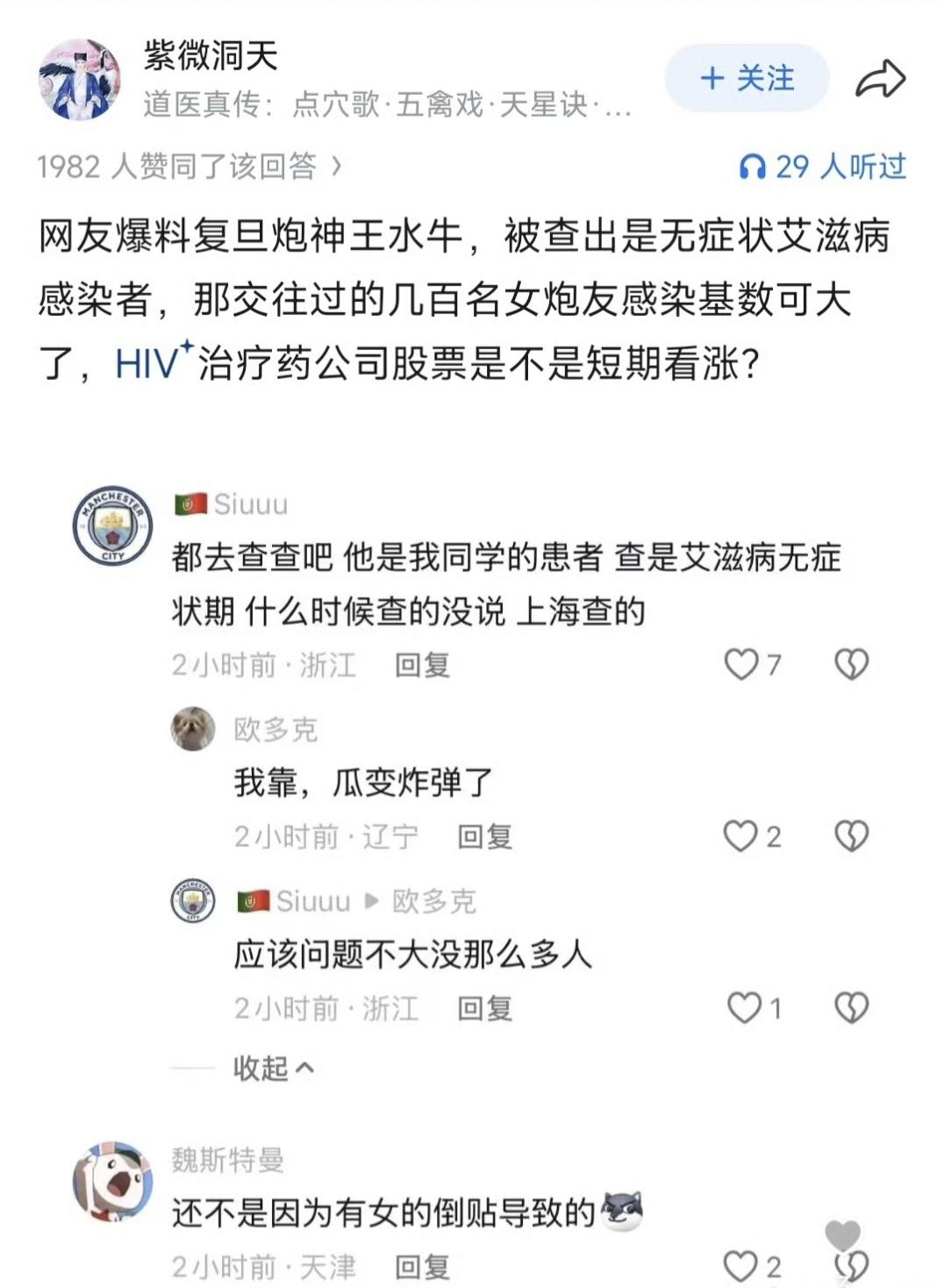 王水牛被网友爆料处于艾滋无症状期，虽然大家挺不喜欢他，但也要实事求是。这种传言没