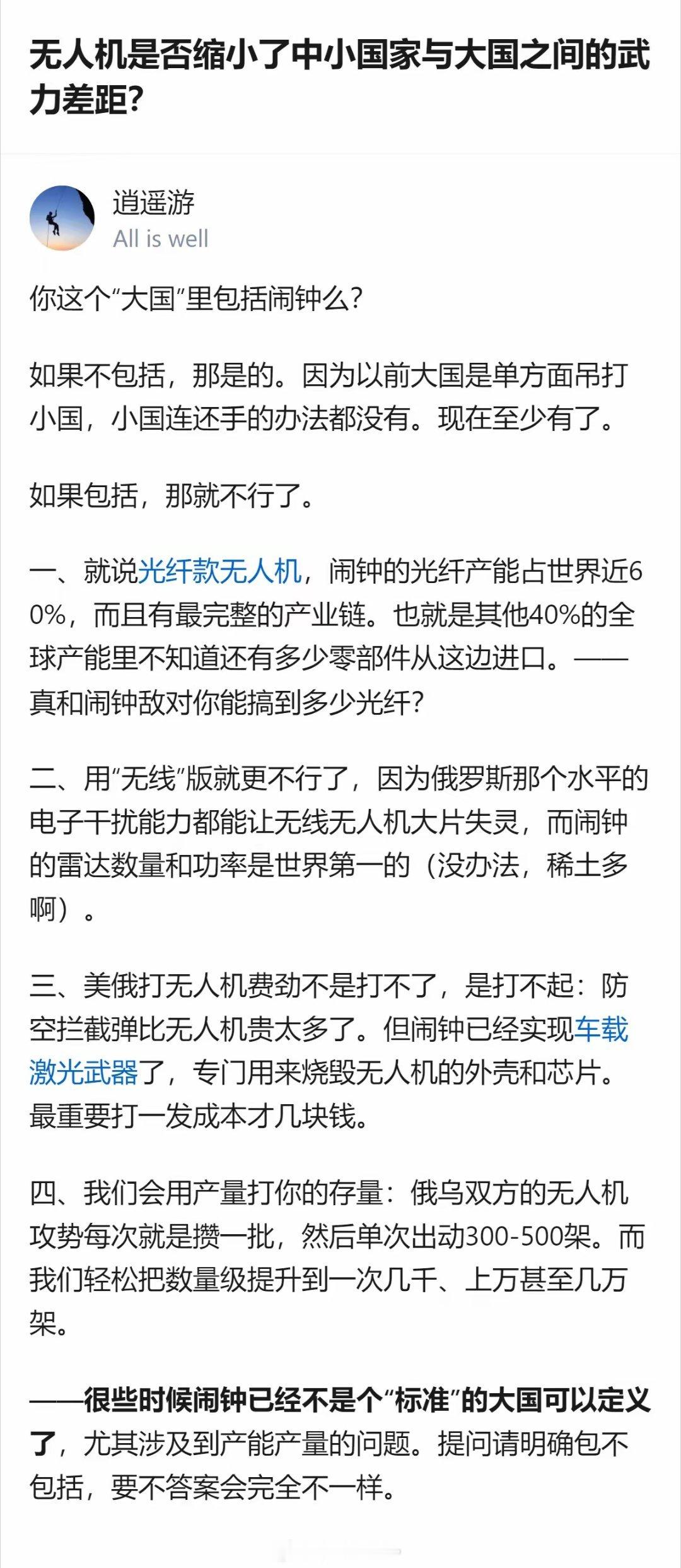 无人机确实拉平了中小国和大国的武力差，但前提是这个“大国”得是普通大国，要是算上