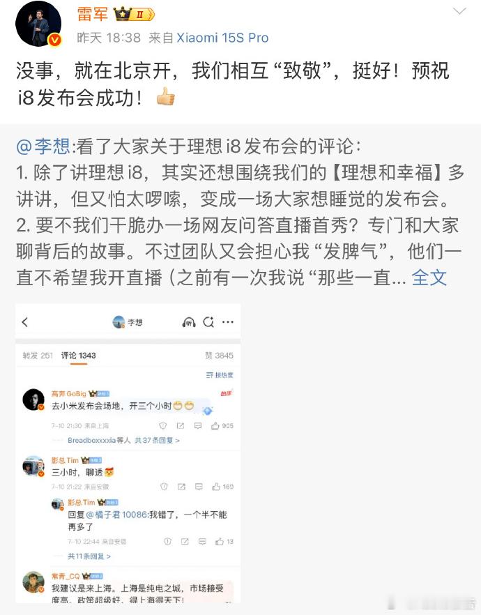 李想：雷总昨天的“定心丸”是一场及时雨7月13日，理想汽车李想发文，雷总昨天的“