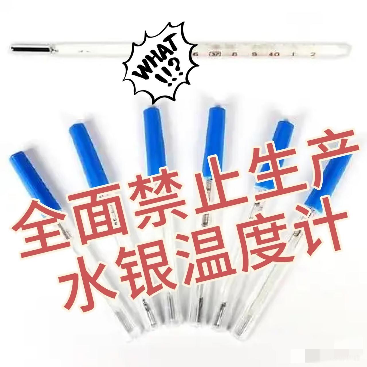 别再囤水银温度计了！2026年起全面停产不是不好用是风险真的藏不住一支里
