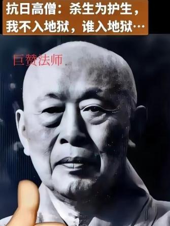 1944年，日军进攻桂林，巨赞法师举起屠刀，手刃了130多个日本鬼子，他杀红了眼