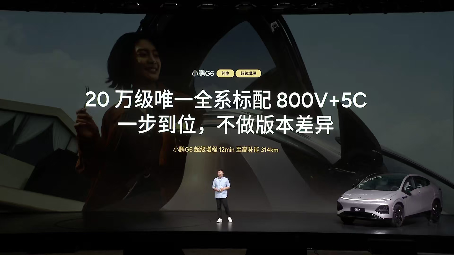 今天下午，小鹏汽车正式发布小鹏G6超级增程版。在续航方面，小鹏G6超级增程版搭载