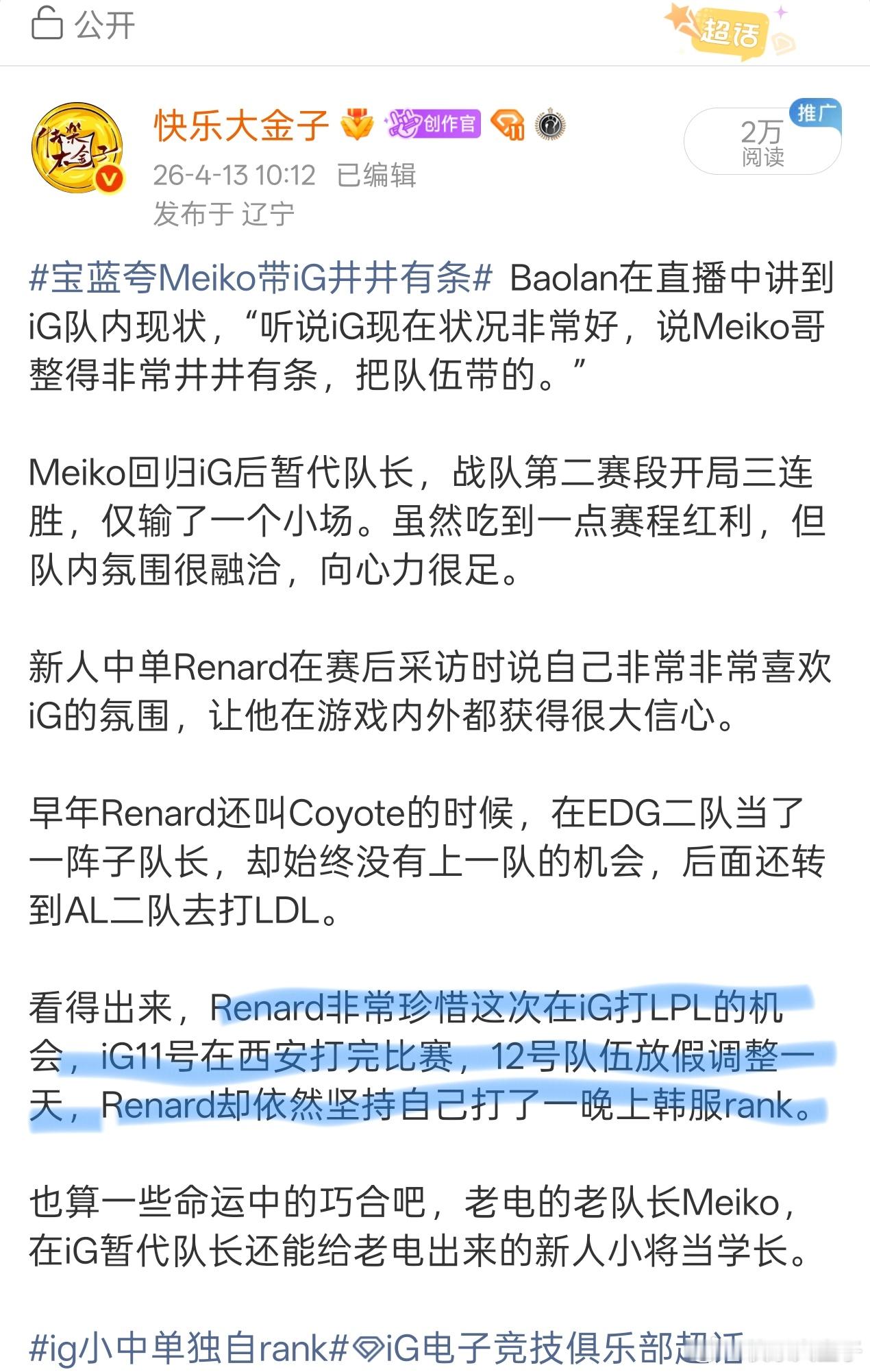 单独发一下，好像很多人没看到上午这条。iG昨天12号放假，因为11号在西安打完比