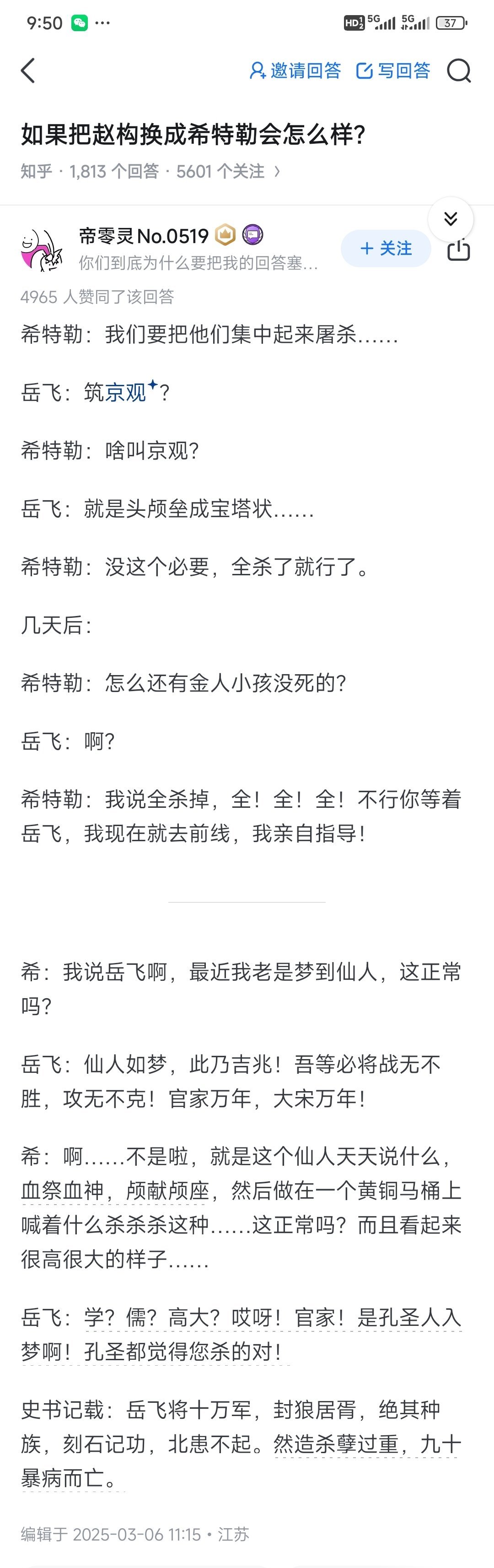 把赵构换成希特勒……​​​