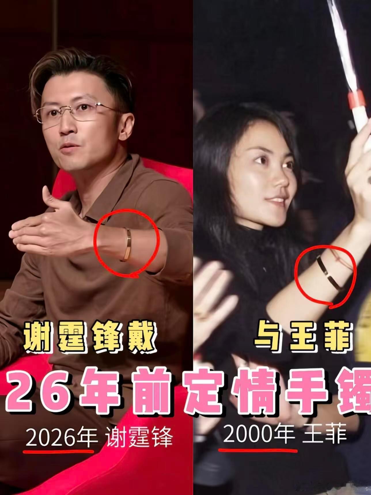 曝Ryan疑似带王菲谢霆锋同款手镯王菲谢霆锋还有Ryan戴同款手镯，Ryan作