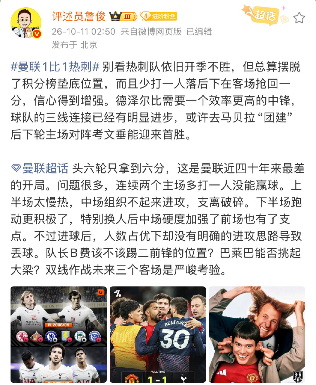 #詹俊称这是曼联近四十年来最差的开局#，詹俊点出曼联上半场慢热，中场失控，下半场积极但为时已晚。#詹