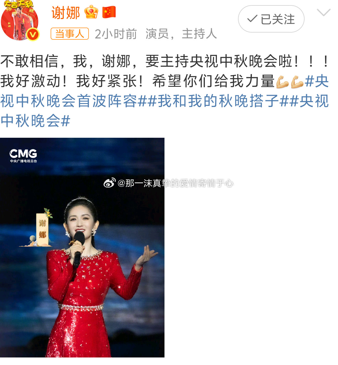 谢娜不敢相信我要主持央视中秋晚会谢娜谢娜不敢相信我要主持央视中秋晚会！一
