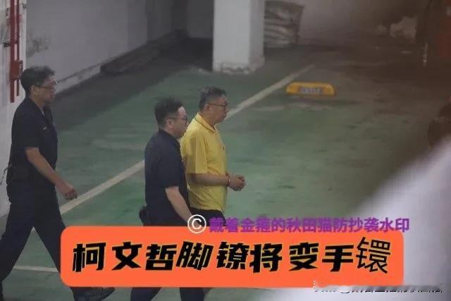 柯文哲“仍有逃亡可能”？因感屈辱不满电子脚镣申请撤销，却被法院裁定“脚镣改手镮