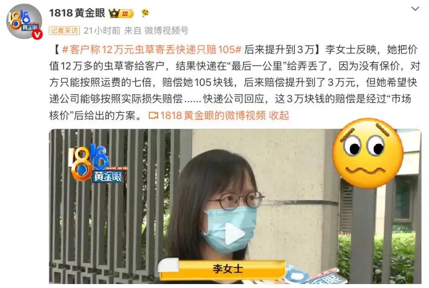 12.5万虫草快递丢件，快递公司只赔105元？到底谁吃相难看？杭州女子在西藏