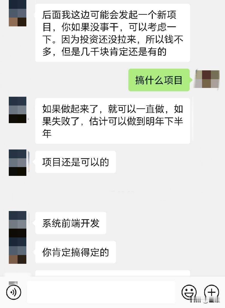 一个高中同学找我借钱，他另外搞了个项目，缺钱。我说失业了，最近在找工作，身上一