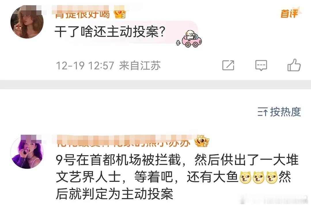 郝绒供了一堆文艺界人士？