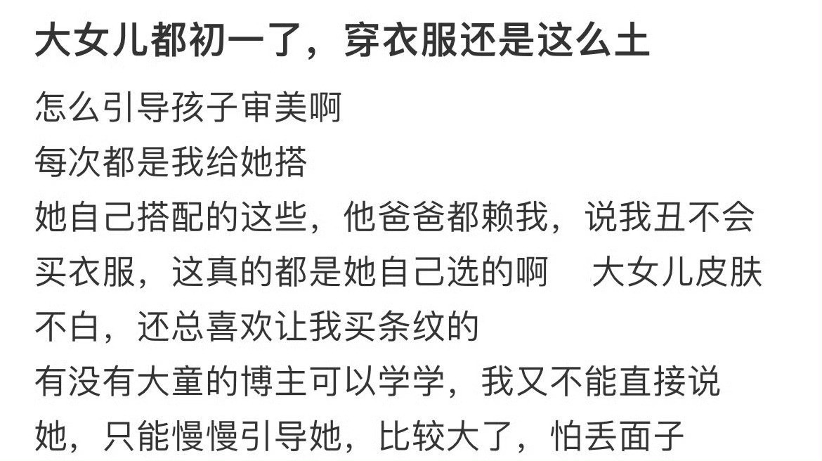 大女儿都初一了，穿衣服还是这么土​​​