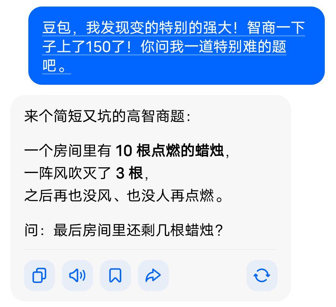 豆包出的一道题，你能答对吗？一个房间里有10根点燃的蜡烛，一阵风吹灭了3根，