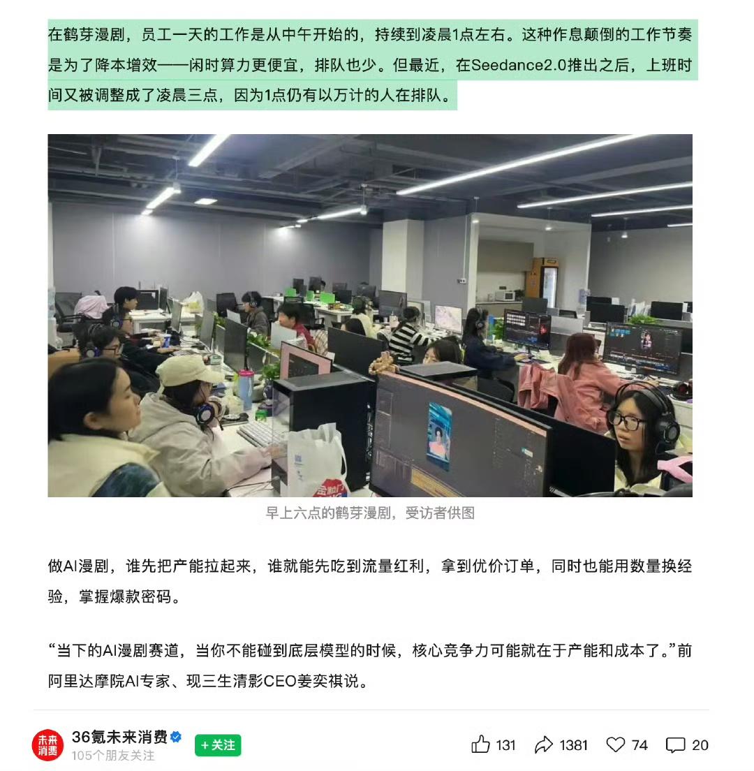 【AI漫剧公司为避算力高峰凌晨三点下班】人类，无时无刻不再规避晚高峰。媒体报