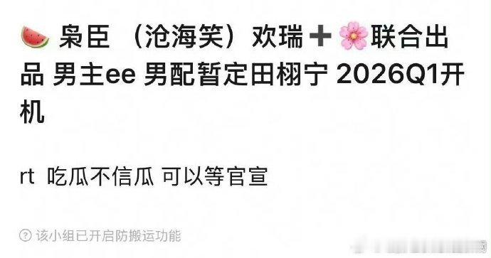 成毅田栩宁新剧人设网传成毅田栩宁新剧Q1开机成毅田栩宁沧海笑成毅田栩宁《沧海
