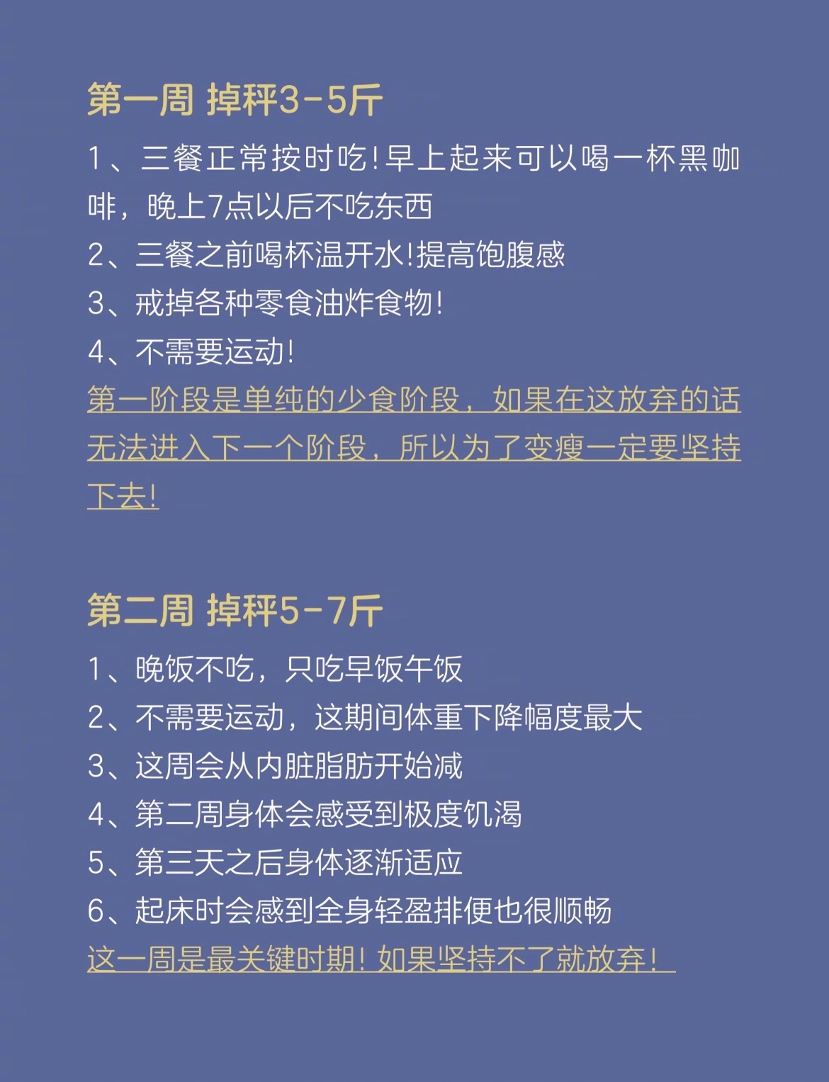 “一个月燃脂20斤的小方法”对于减脂期不敢吃的可以收藏啦，减肥并不是不吃才能瘦，