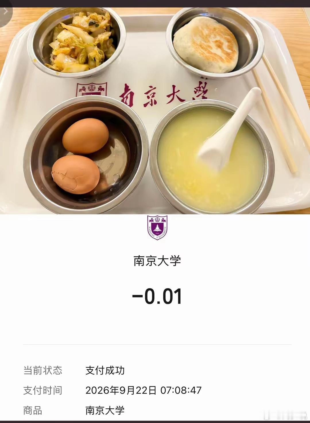 羡慕啊！网友爆料南京大学一份早餐，竟然只收一分钱。图片显示，这份早餐包含一碟小白