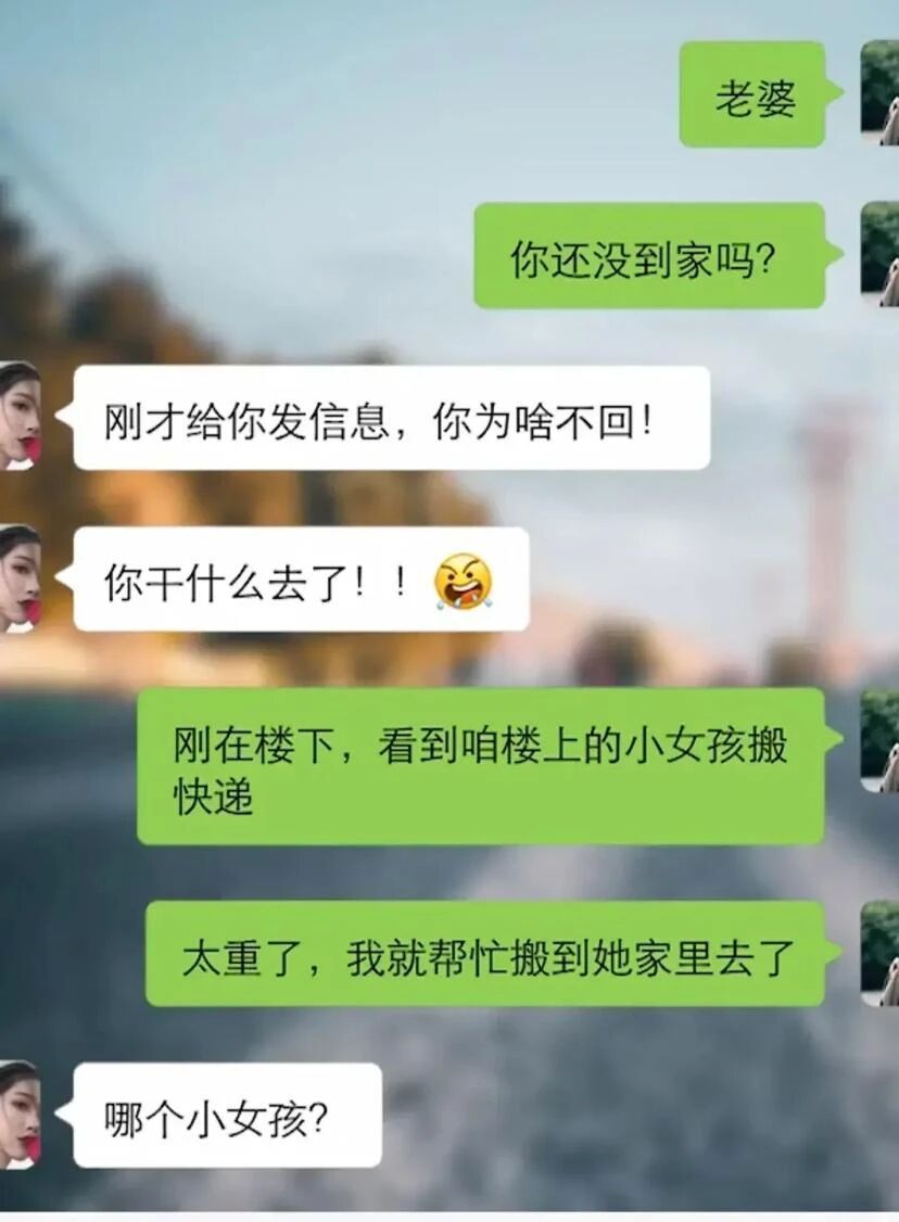仅仅是帮一个小女孩搬了一下东西，老婆就这样问，我该怎么办呢？
