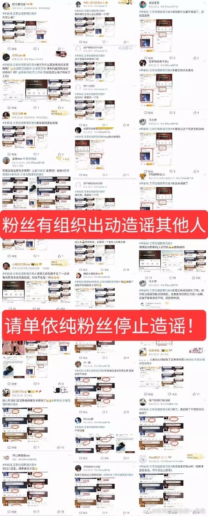 当单依纯看到自己老板上歌手单依纯单依纯粉丝一周一造谣，流窜于各个平台