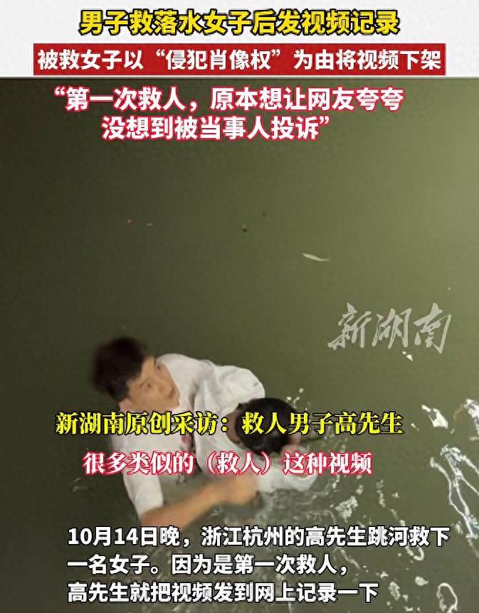 救人还不给人发视频了，这是什么道理？10月14日晚，高先生在杭州的运河里救了一