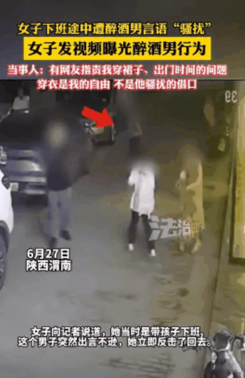 陕西渭南，一醉酒男子回家途中看到有一漂亮女子，便忍不住对女子说了句：“美女，我想