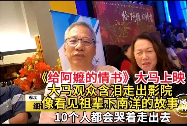 一纸侨批寄乡愁，万千侨胞泪满襟《给阿嬷的情书》登陆海外影院，无数华人看完潸
