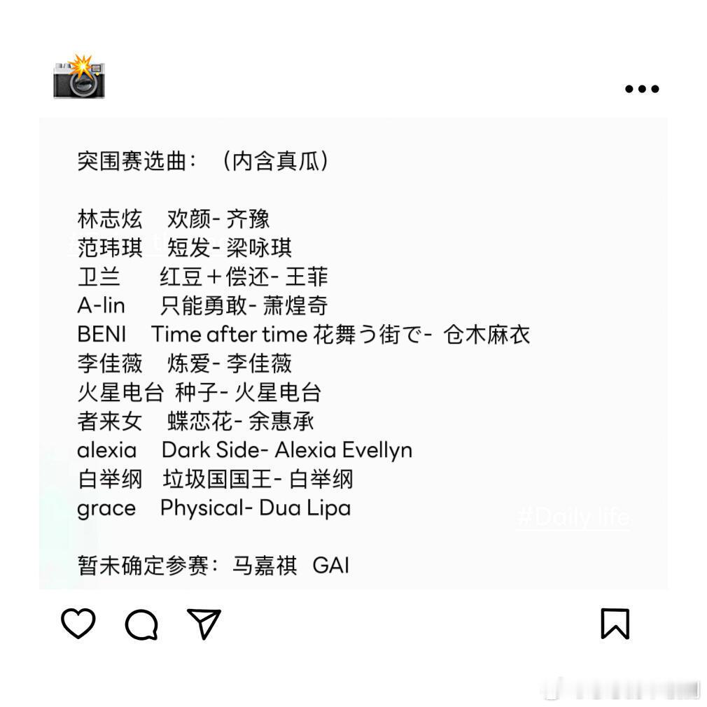歌手歌手突围赛选曲，内含真瓜，自行分辨。歌手｜​​​