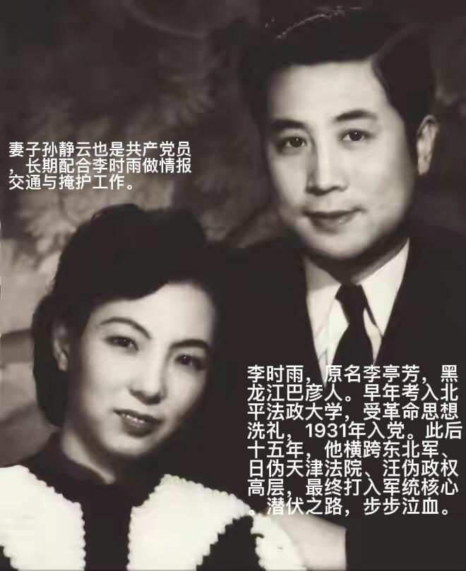1946年，大特务沈维翰对戴笠说：“二组组长李时雨是内鬼”，戴笠听后，说：“我