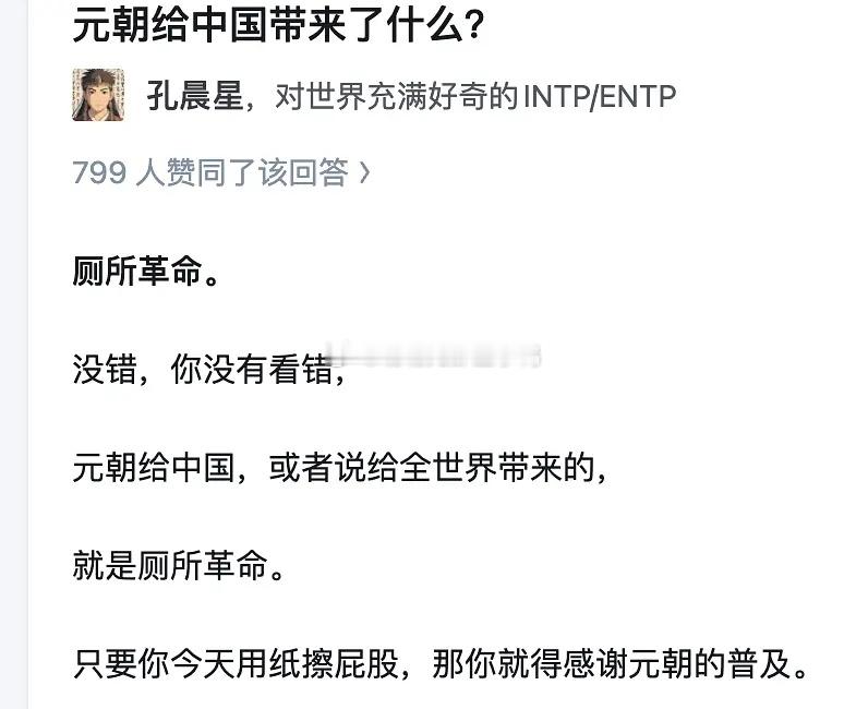 “元朝给中国带来了什么？”🤔🤔