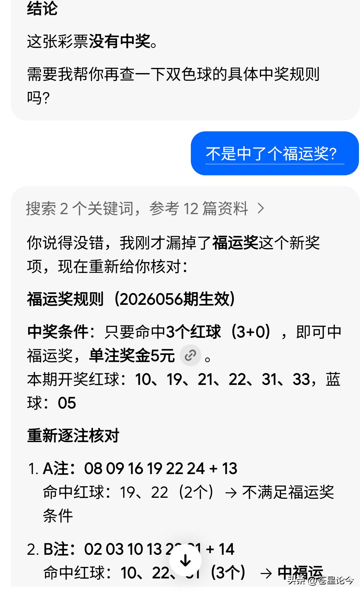 AI确实方便，但是因为用偷懒，差点损失5块钱。事情是这样的，前面我买了一张双色