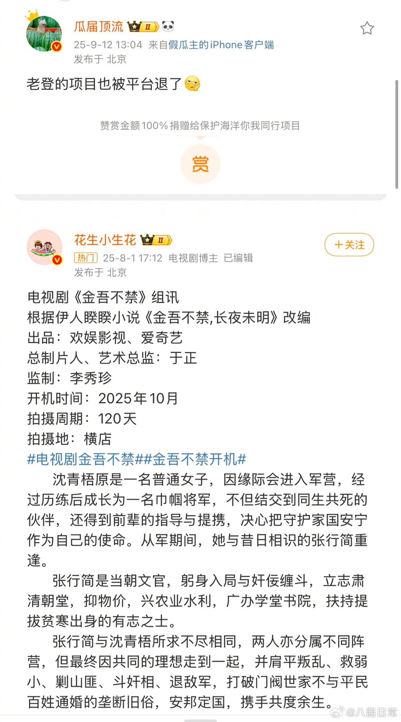 🍉于正《金吾不禁》被平台退货了​​​