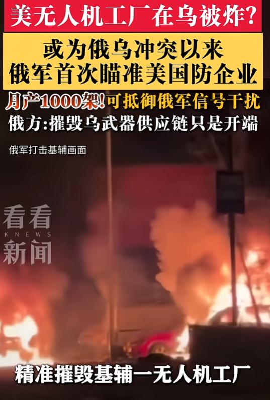 英国《卫报》7月31日消息，“这似乎是莫斯科在俄乌冲突里破天荒地拿美国军工企业当