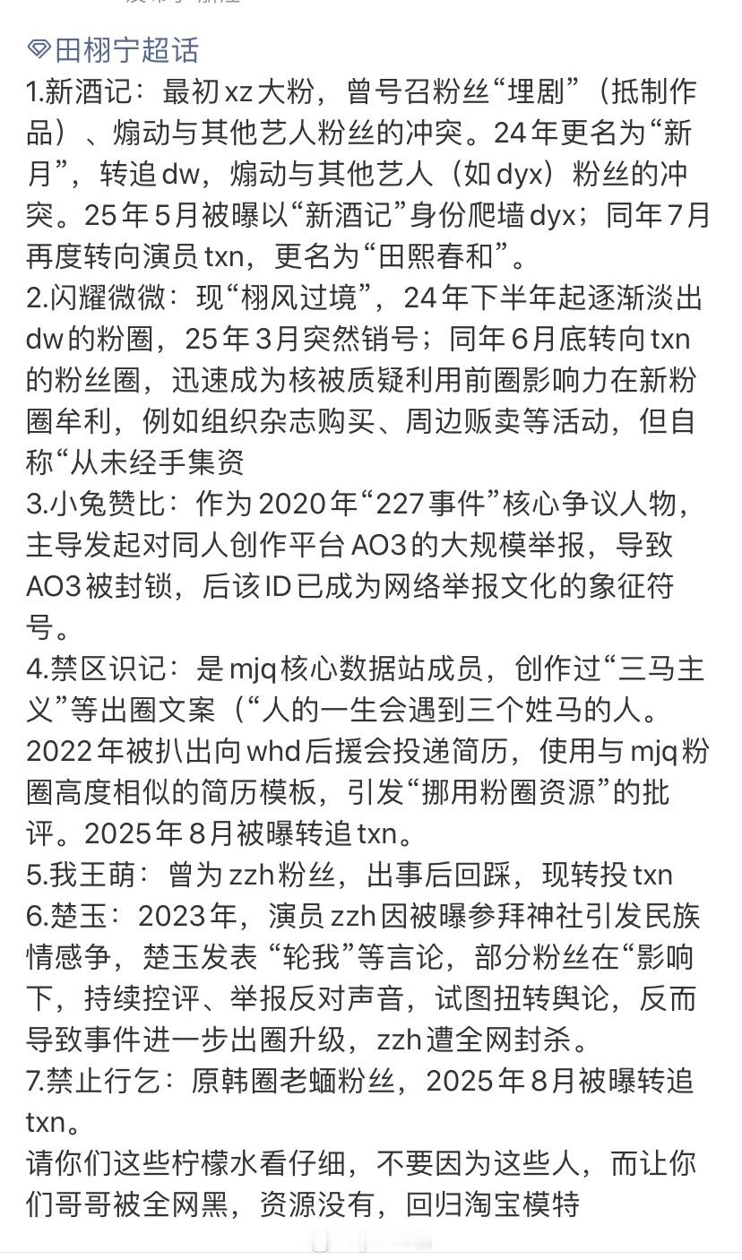 笑不活了粉圈大粉来来去去怎么还是这些人​​​