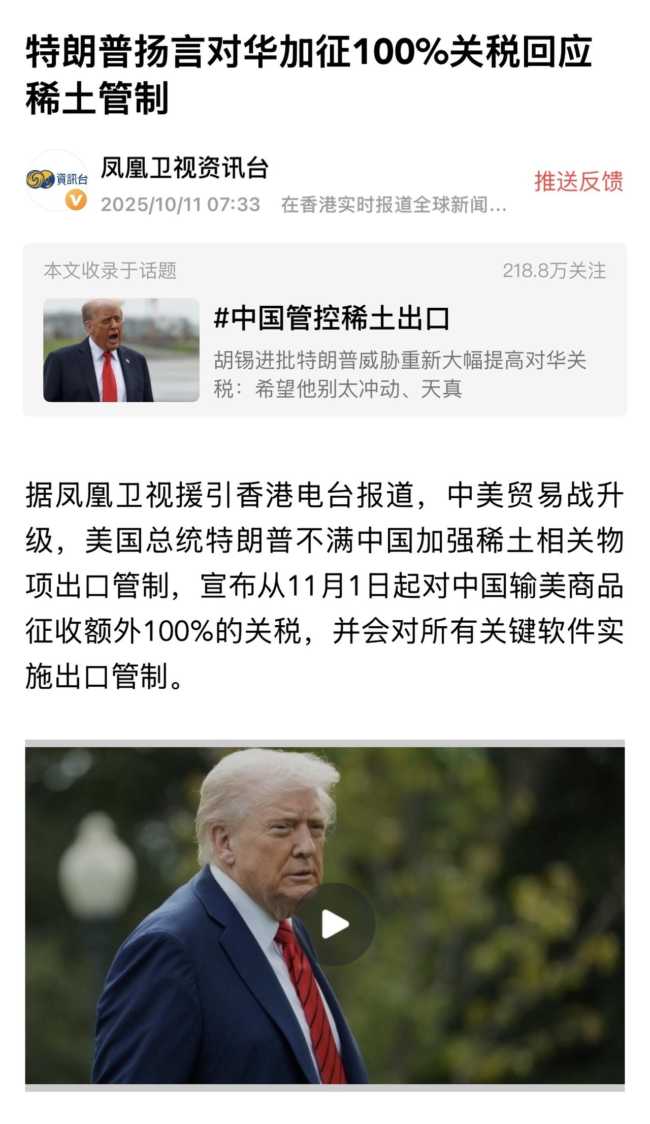 特朗普计划加征的关税将使中国商品的进口关税提高到130%，这一税率略低于今年早些