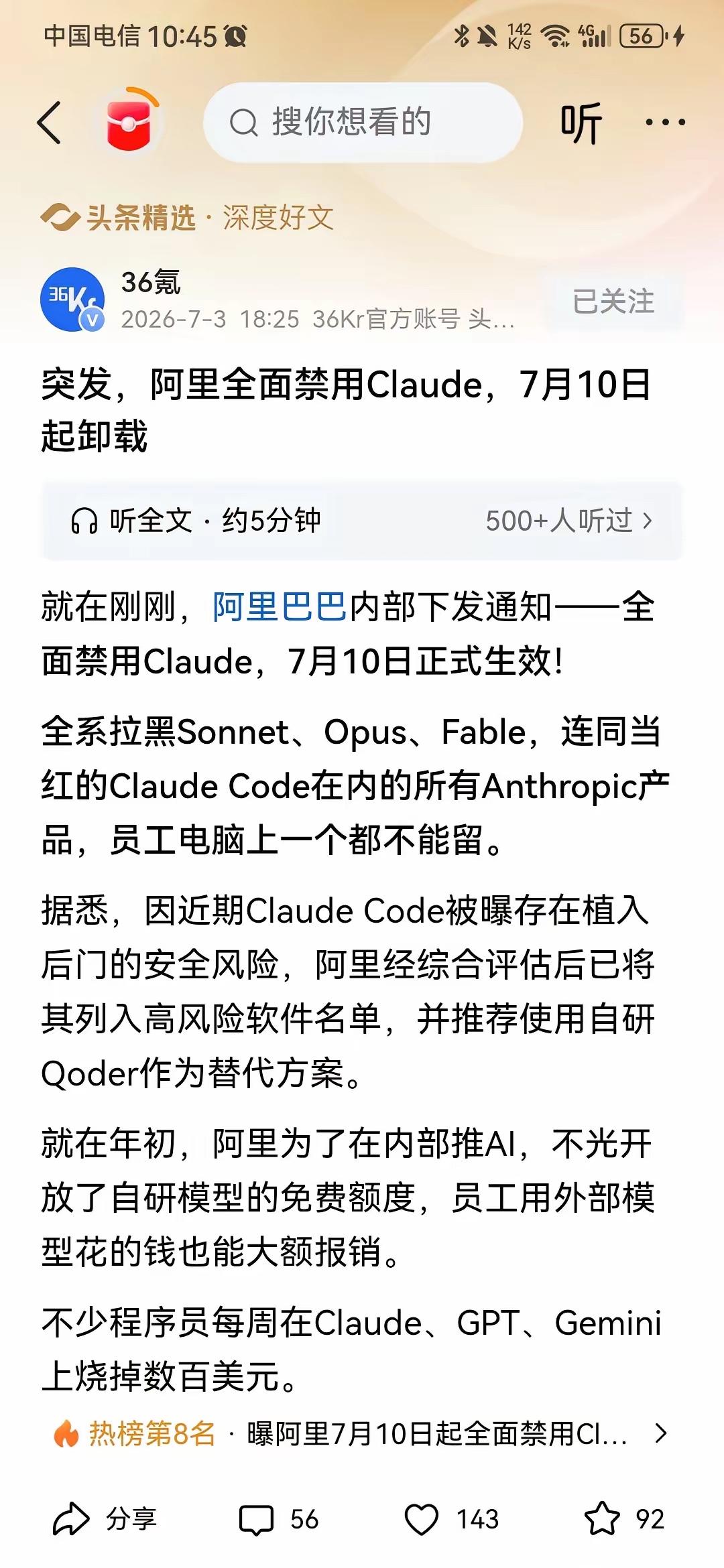 谁能想到一直备受国内企业青睐的海外AI工具，竟然背地里藏着这么大的陷阱，阿里巴巴