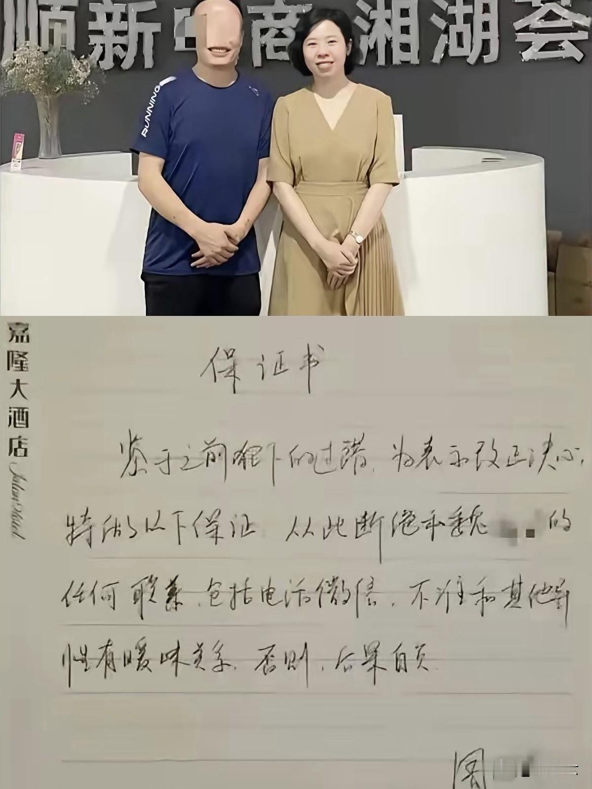 永州这事儿，越看越像“口头承诺翻车现场”。二婚、出轨、写保证书，2018年都保