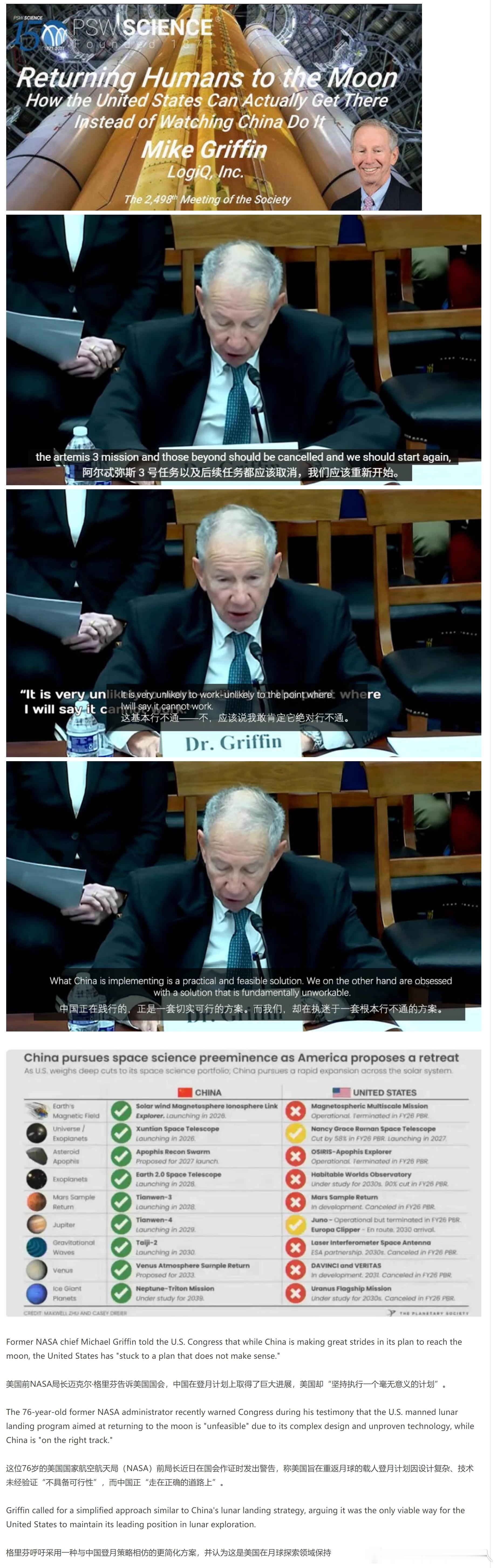 前NASA局长建议载人登月计划学中国来看看美国的原计划：该计划于2017年由特