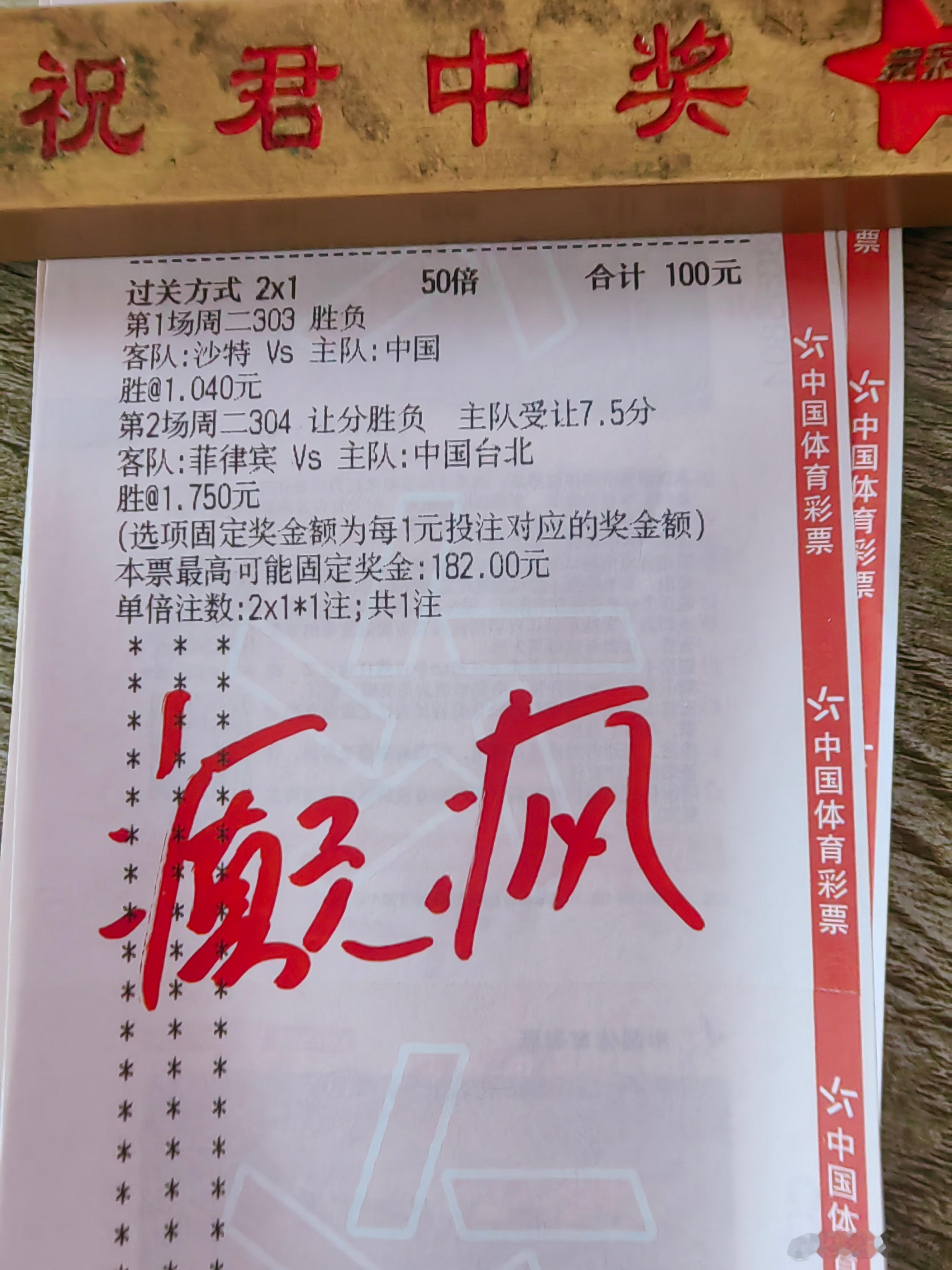 沙特中国，菲律宾中国台北，癫疯出击🤜​​​