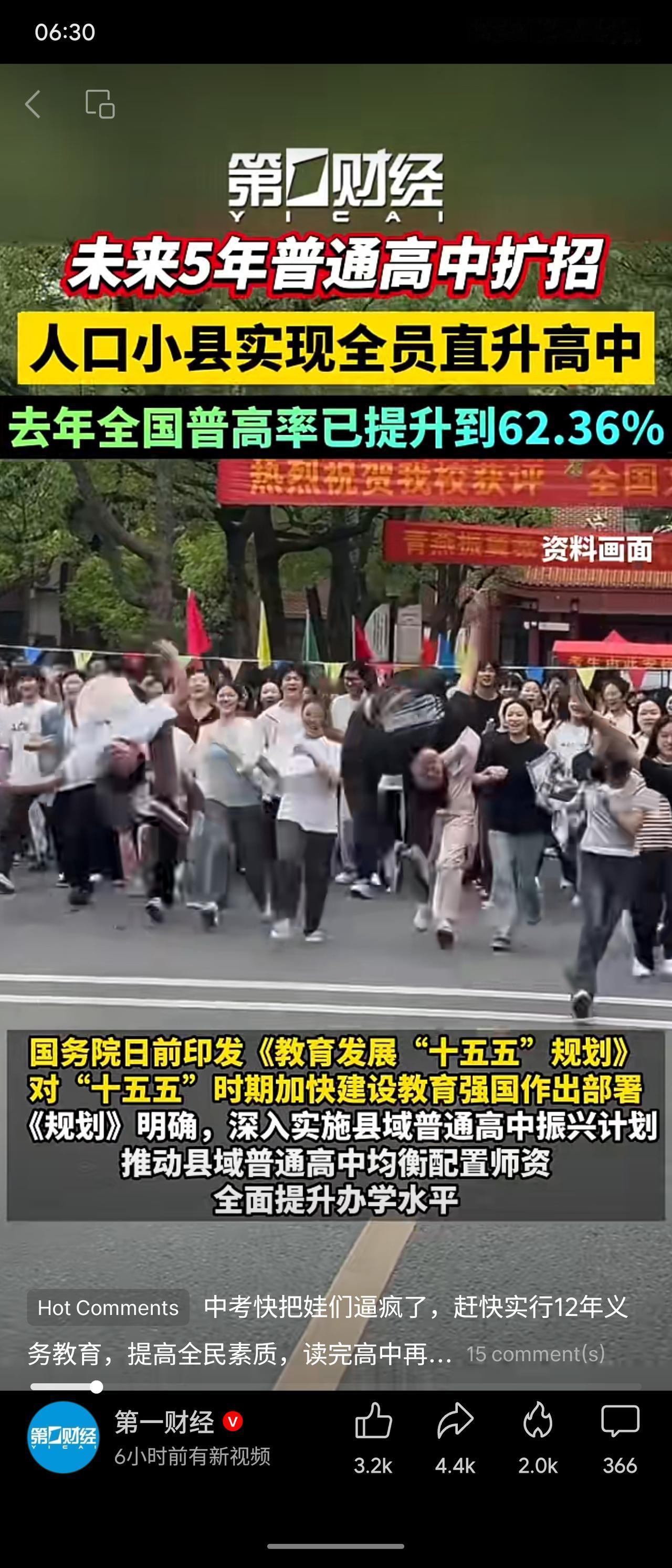 国务院《教育发展“十五五”规划》明确未来5年普通高中扩招，人口小县可全员直升高中