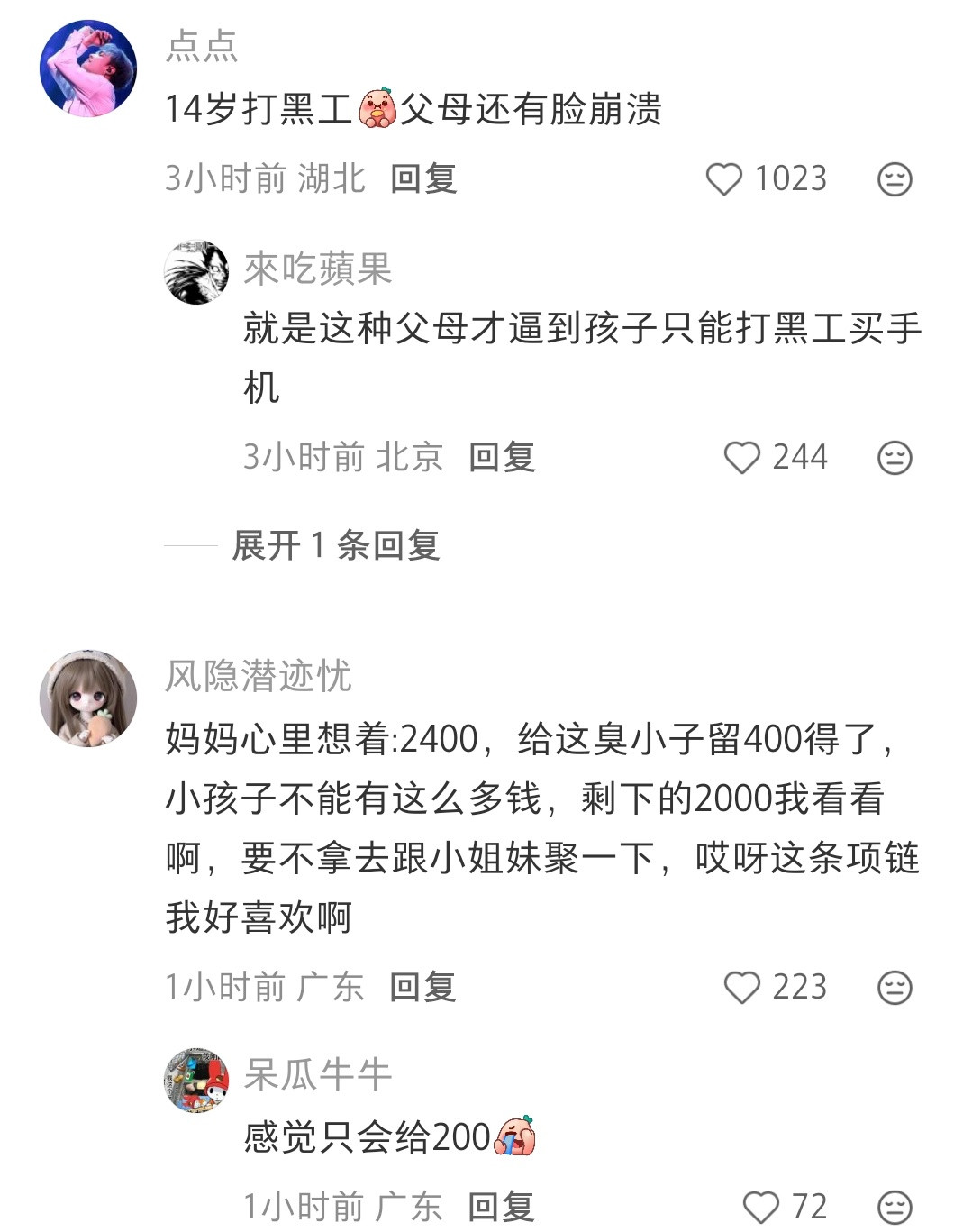顶多可以高兴一下自己不用花钱了，孩子自己挣钱买了吧。竟然还崩溃孩子把钱全花了