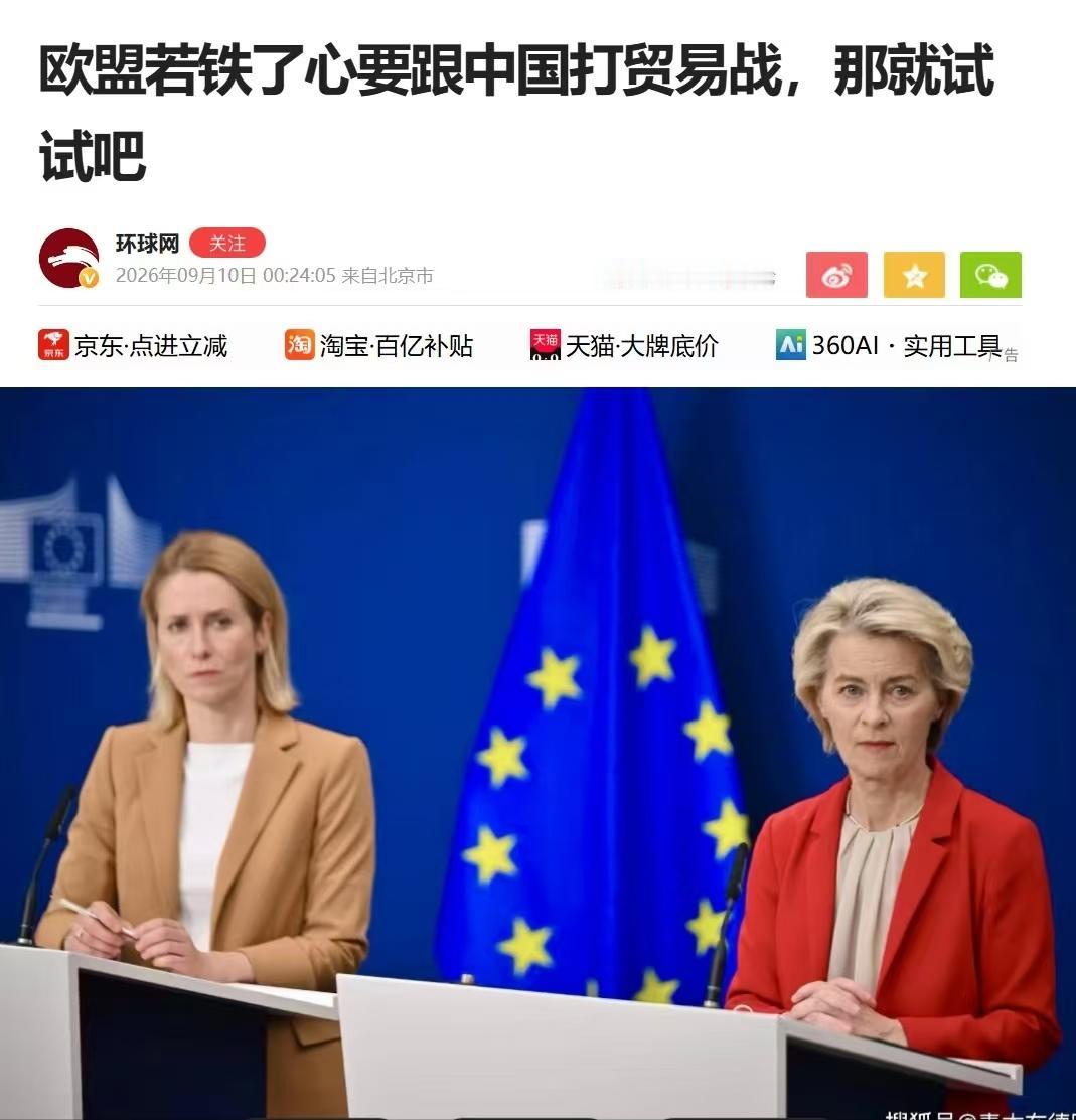欧盟在切腹自杀！由这两个女妖精带领下的欧盟，铁了心一条道走到黑，在贸易上要与