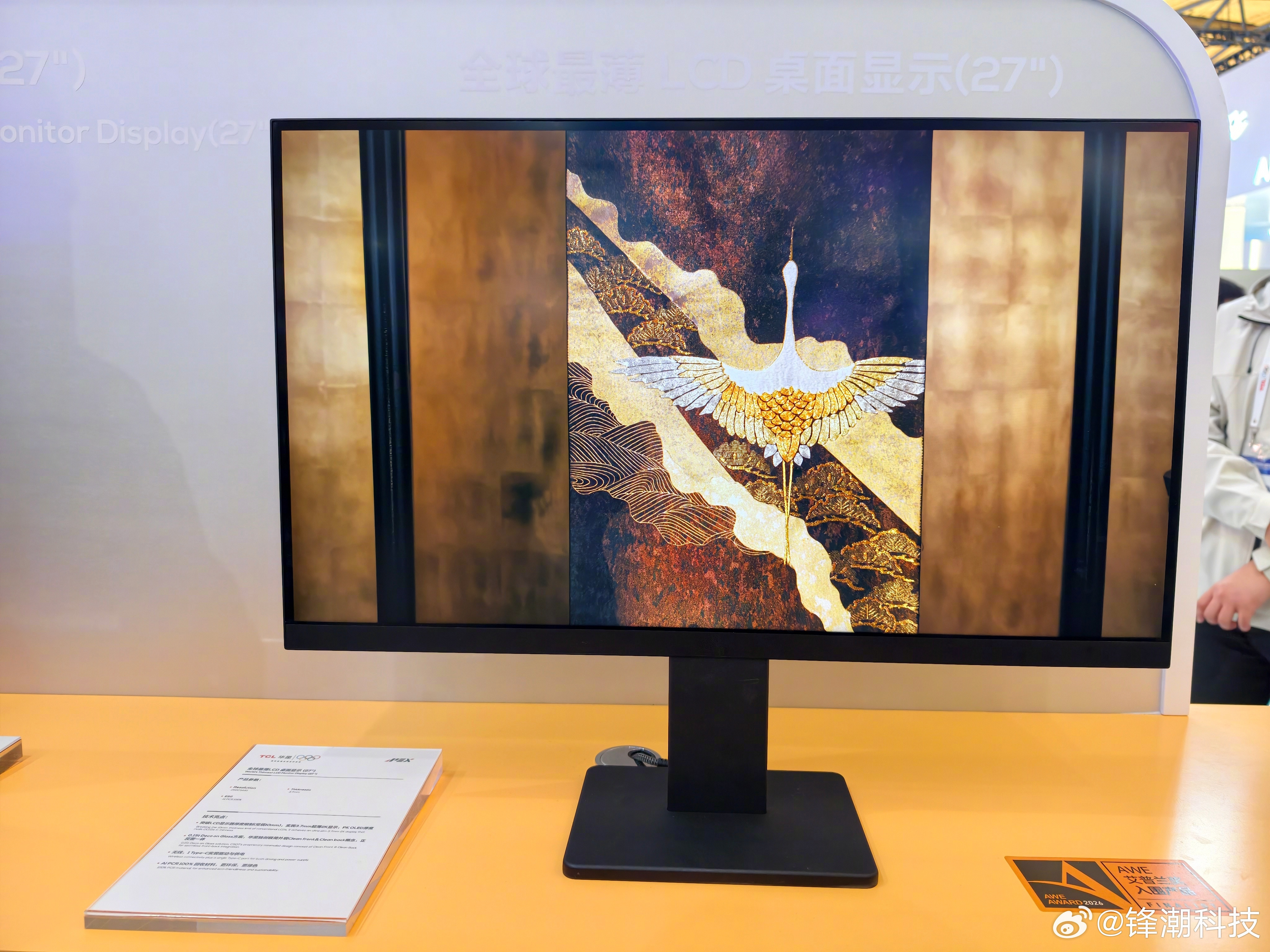 全球最薄LCD桌面显示器，27寸。