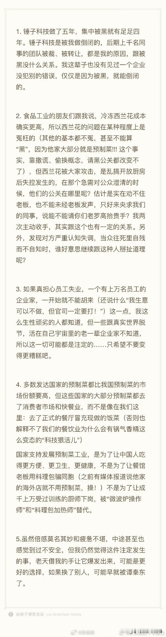说实话我对罗永浩无感，但他这波说的确实在理。作为公众人物，他只是把预制菜的事实