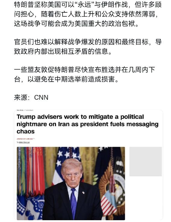 特朗普面对内部压力了！特朗普的政治盟友们敦促特朗普见好就收！3月5日，根据美国有