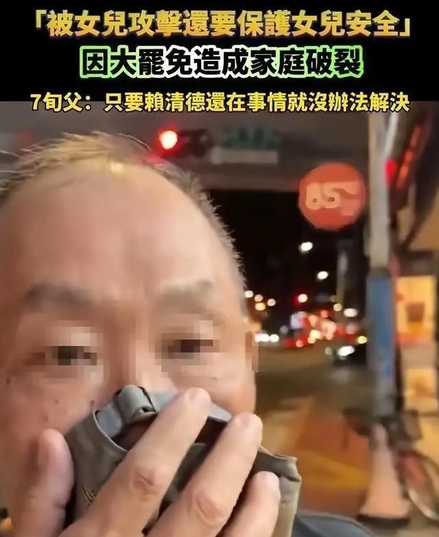 台独有多毒？台湾有一位七旬老父亲，夸了句“大陆进步快，大陆好”，亲闺女竟然直接上