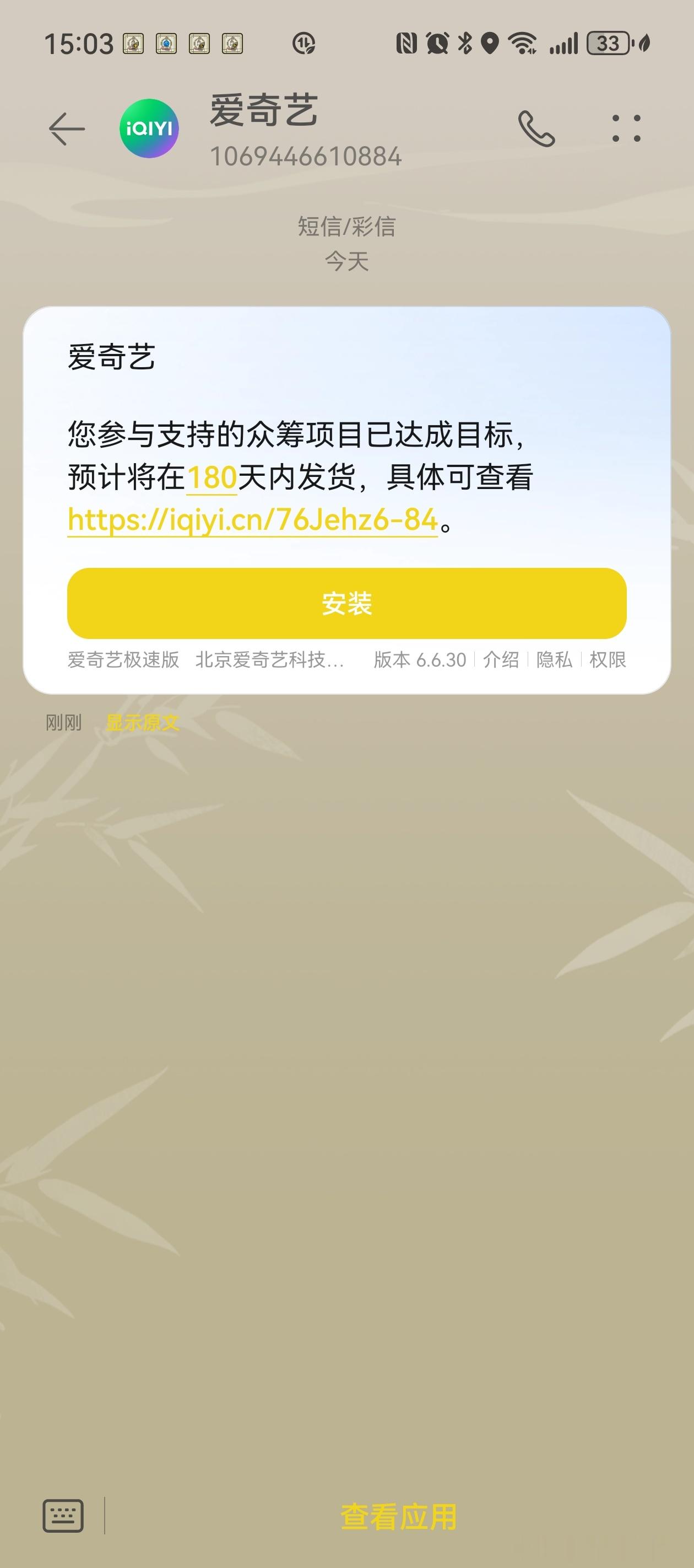 成毅支持官周刚收到短信提示，目标已达到！李沉舟可活动手办1500众筹成功，果果